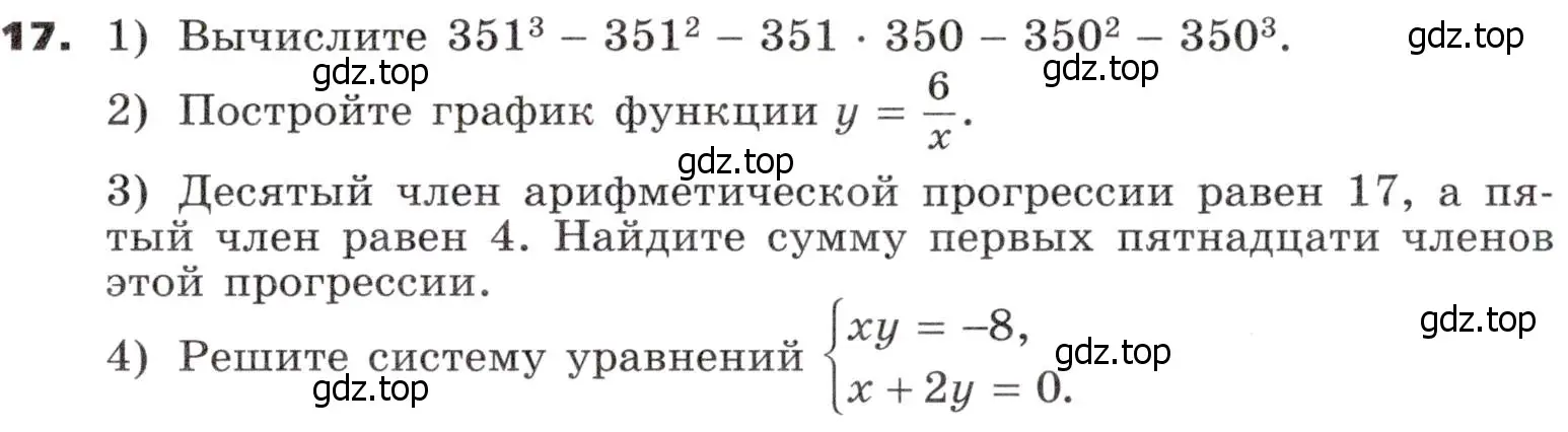 Условие номер 17 (страница 309) гдз по алгебре 9 класс Никольский, Потапов, учебник