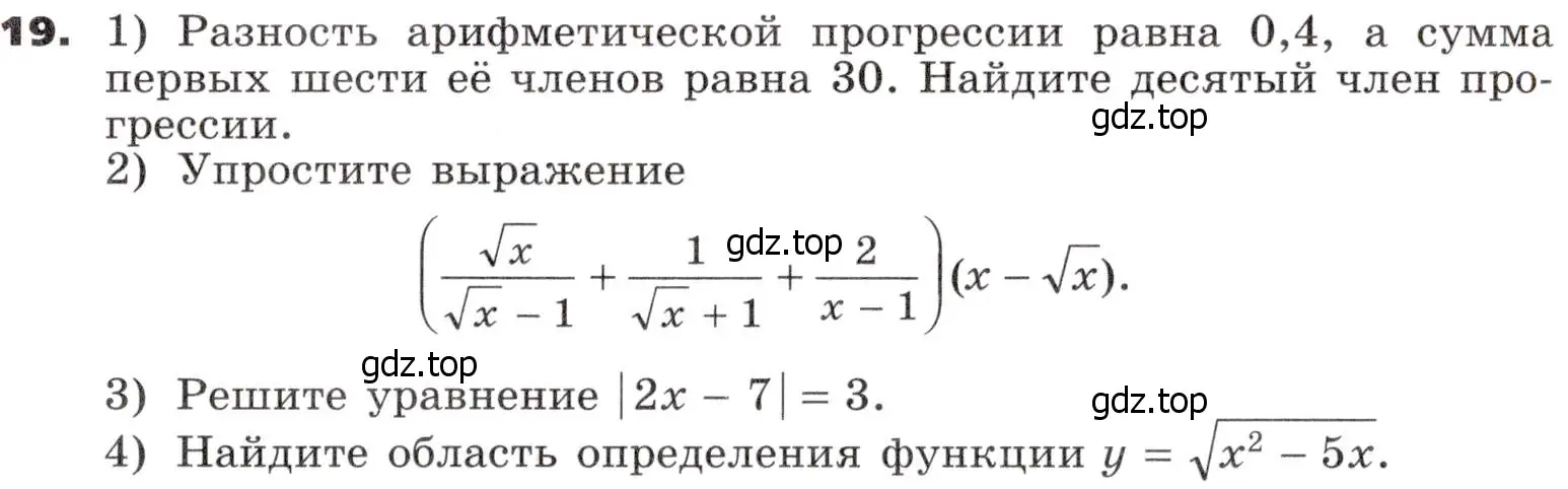 Условие номер 19 (страница 309) гдз по алгебре 9 класс Никольский, Потапов, учебник