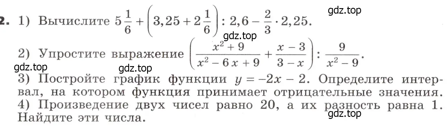 Условие номер 2 (страница 305) гдз по алгебре 9 класс Никольский, Потапов, учебник