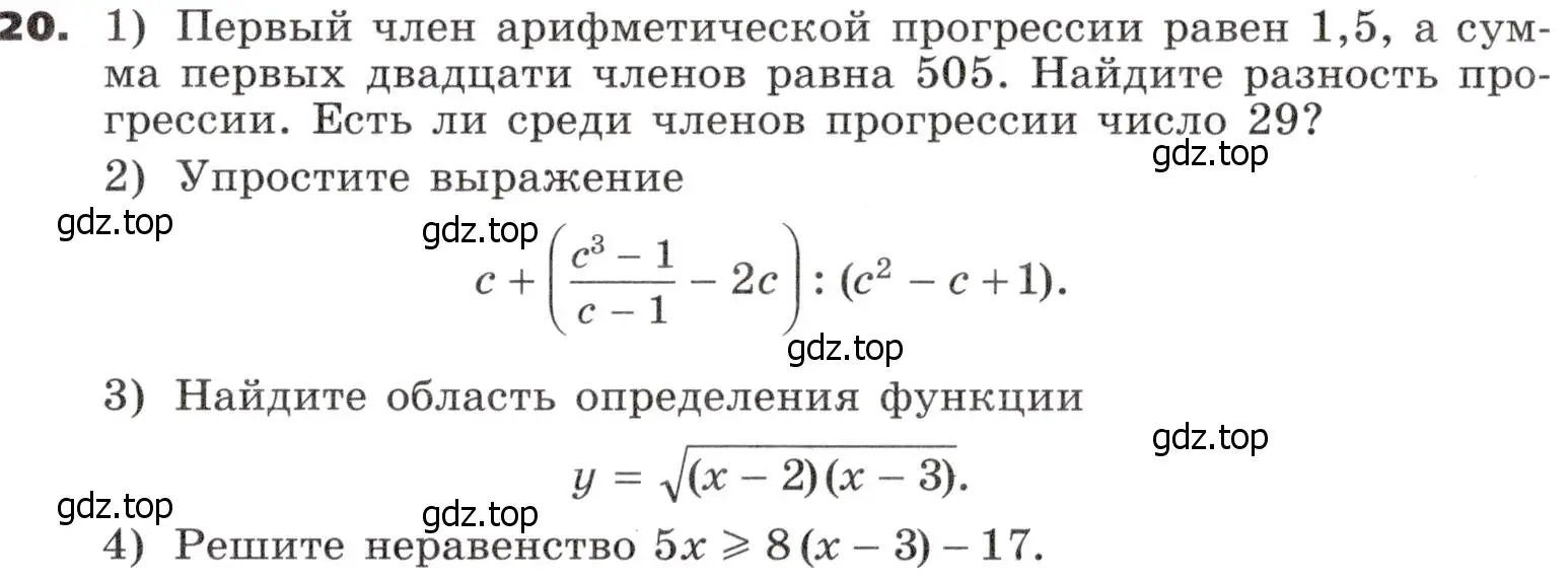 Условие номер 20 (страница 309) гдз по алгебре 9 класс Никольский, Потапов, учебник