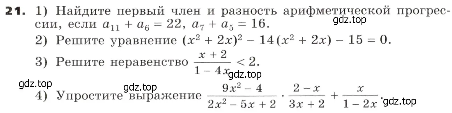 Условие номер 21 (страница 310) гдз по алгебре 9 класс Никольский, Потапов, учебник