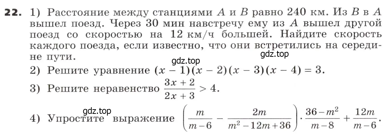 Условие номер 22 (страница 310) гдз по алгебре 9 класс Никольский, Потапов, учебник