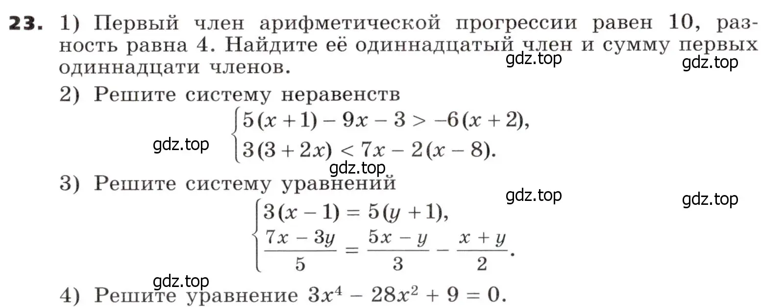 Условие номер 23 (страница 310) гдз по алгебре 9 класс Никольский, Потапов, учебник