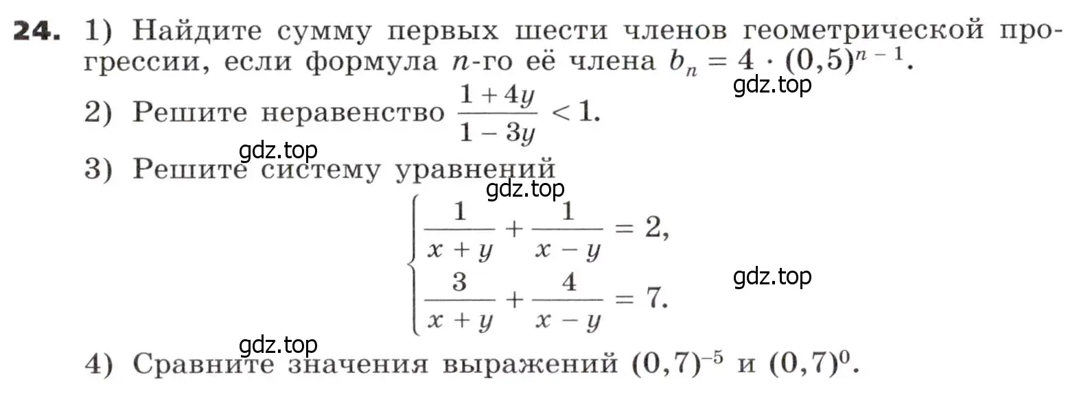 Условие номер 24 (страница 310) гдз по алгебре 9 класс Никольский, Потапов, учебник