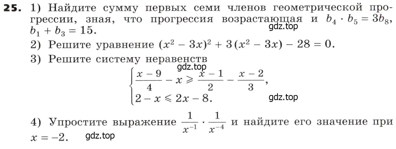 Условие номер 25 (страница 311) гдз по алгебре 9 класс Никольский, Потапов, учебник