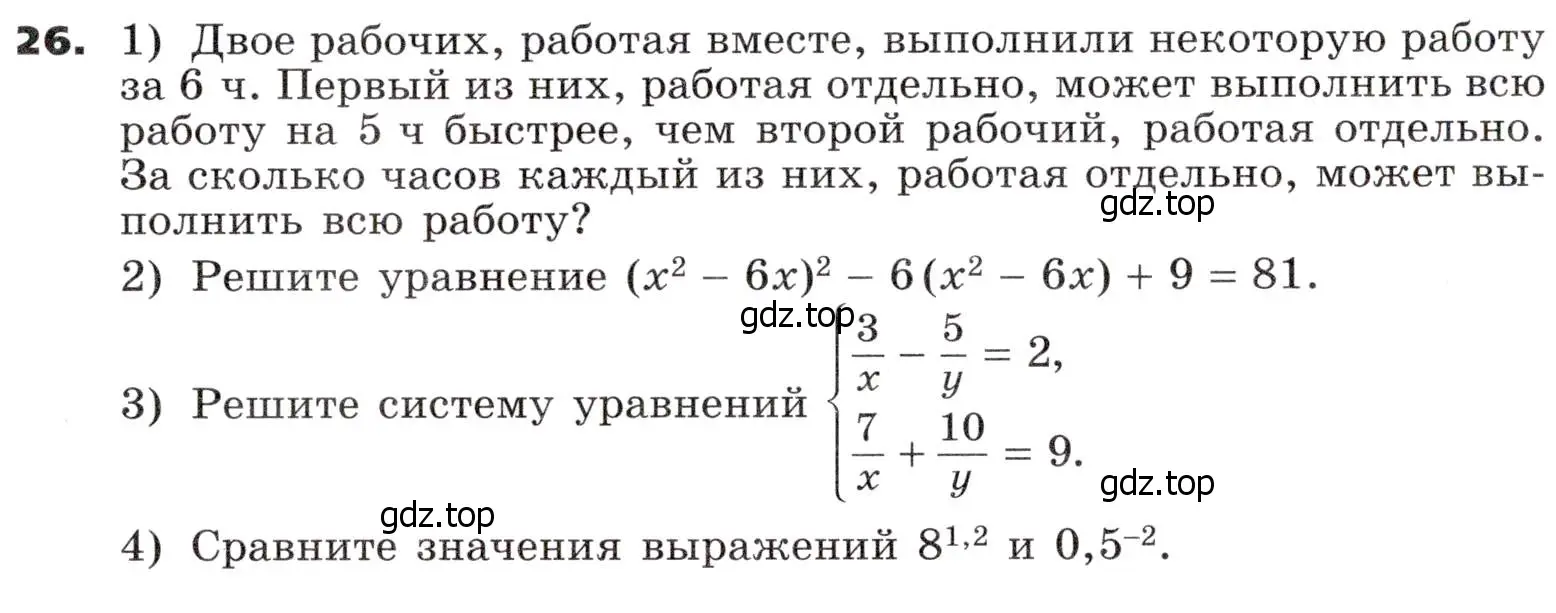 Условие номер 26 (страница 311) гдз по алгебре 9 класс Никольский, Потапов, учебник