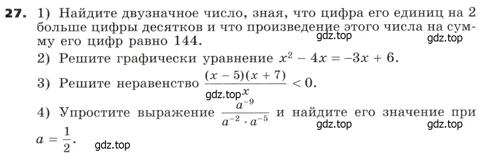 Условие номер 27 (страница 311) гдз по алгебре 9 класс Никольский, Потапов, учебник