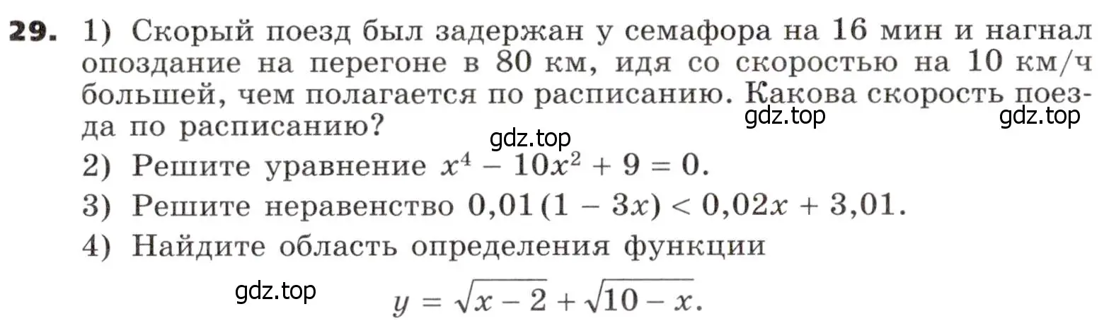 Условие номер 29 (страница 312) гдз по алгебре 9 класс Никольский, Потапов, учебник