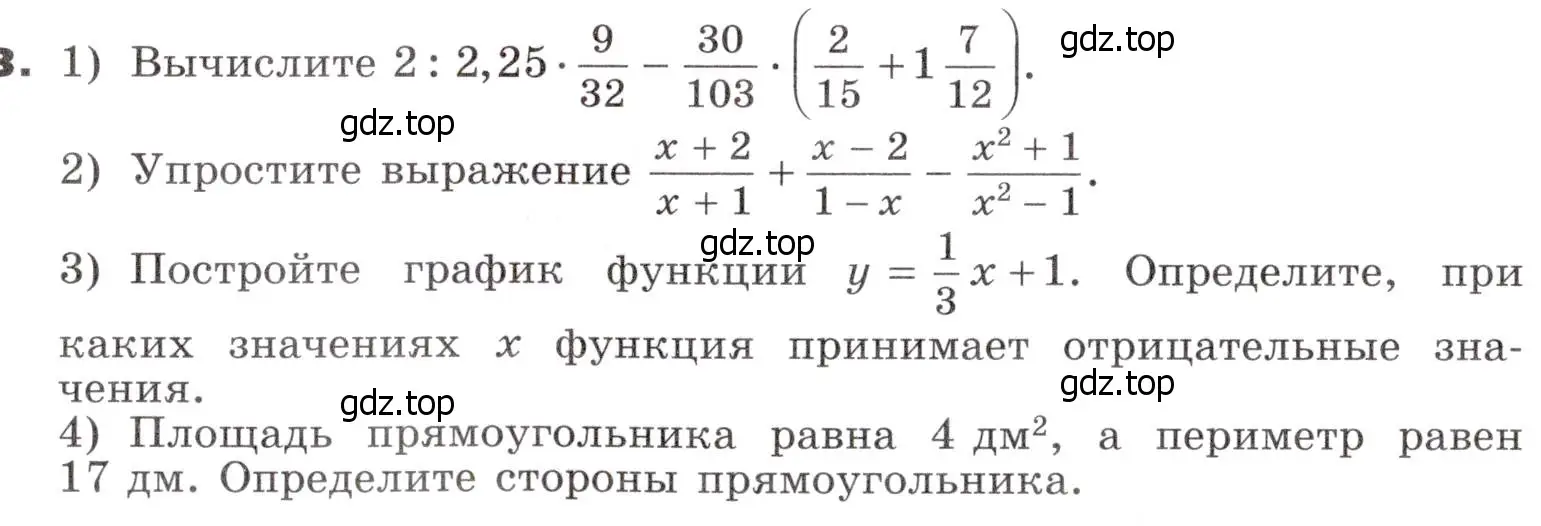 Условие номер 3 (страница 305) гдз по алгебре 9 класс Никольский, Потапов, учебник