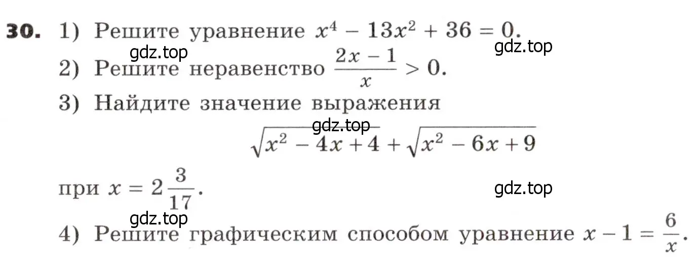 Условие номер 30 (страница 312) гдз по алгебре 9 класс Никольский, Потапов, учебник