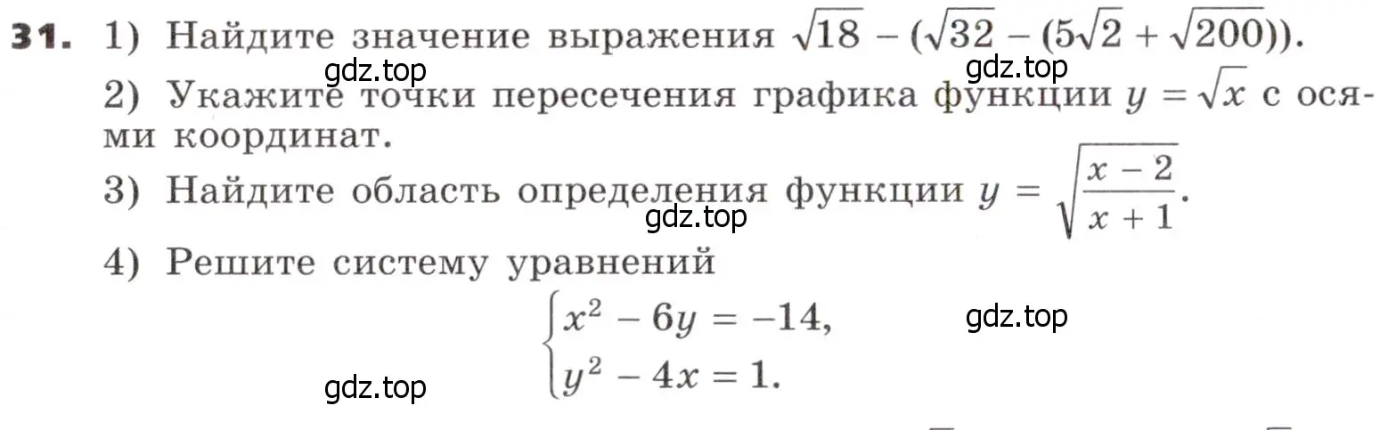 Условие номер 31 (страница 312) гдз по алгебре 9 класс Никольский, Потапов, учебник