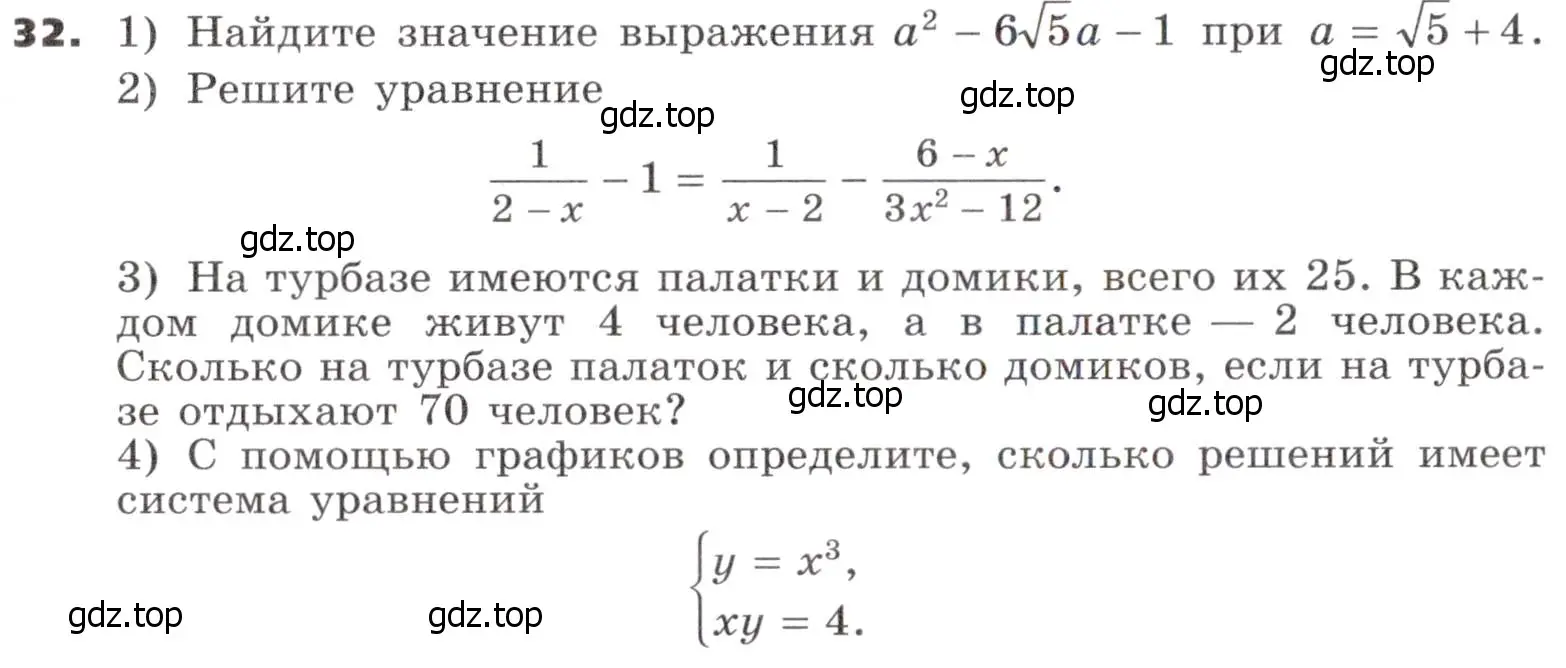 Условие номер 32 (страница 312) гдз по алгебре 9 класс Никольский, Потапов, учебник