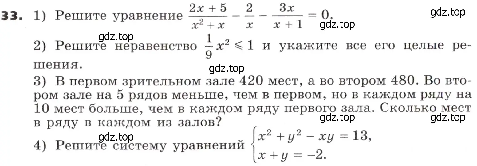 Условие номер 33 (страница 313) гдз по алгебре 9 класс Никольский, Потапов, учебник