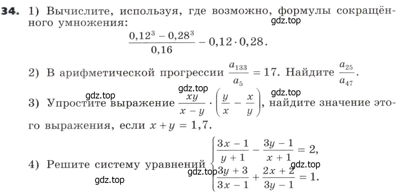 Условие номер 34 (страница 313) гдз по алгебре 9 класс Никольский, Потапов, учебник