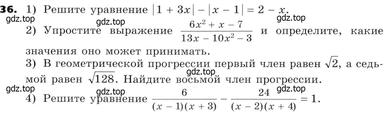 Условие номер 36 (страница 314) гдз по алгебре 9 класс Никольский, Потапов, учебник