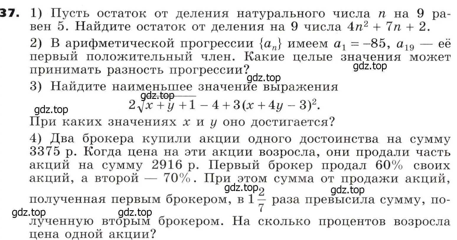 Условие номер 37 (страница 314) гдз по алгебре 9 класс Никольский, Потапов, учебник