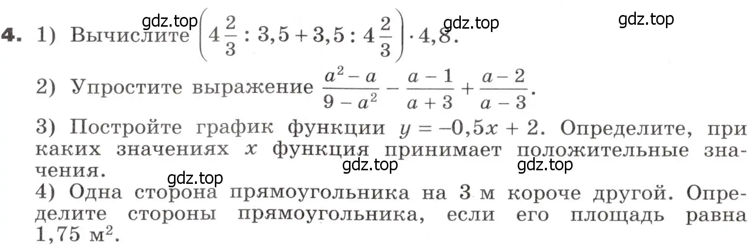 Условие номер 4 (страница 305) гдз по алгебре 9 класс Никольский, Потапов, учебник