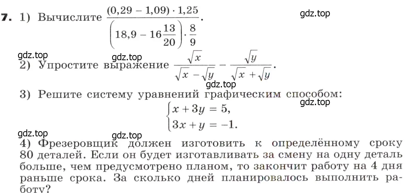 Условие номер 7 (страница 306) гдз по алгебре 9 класс Никольский, Потапов, учебник