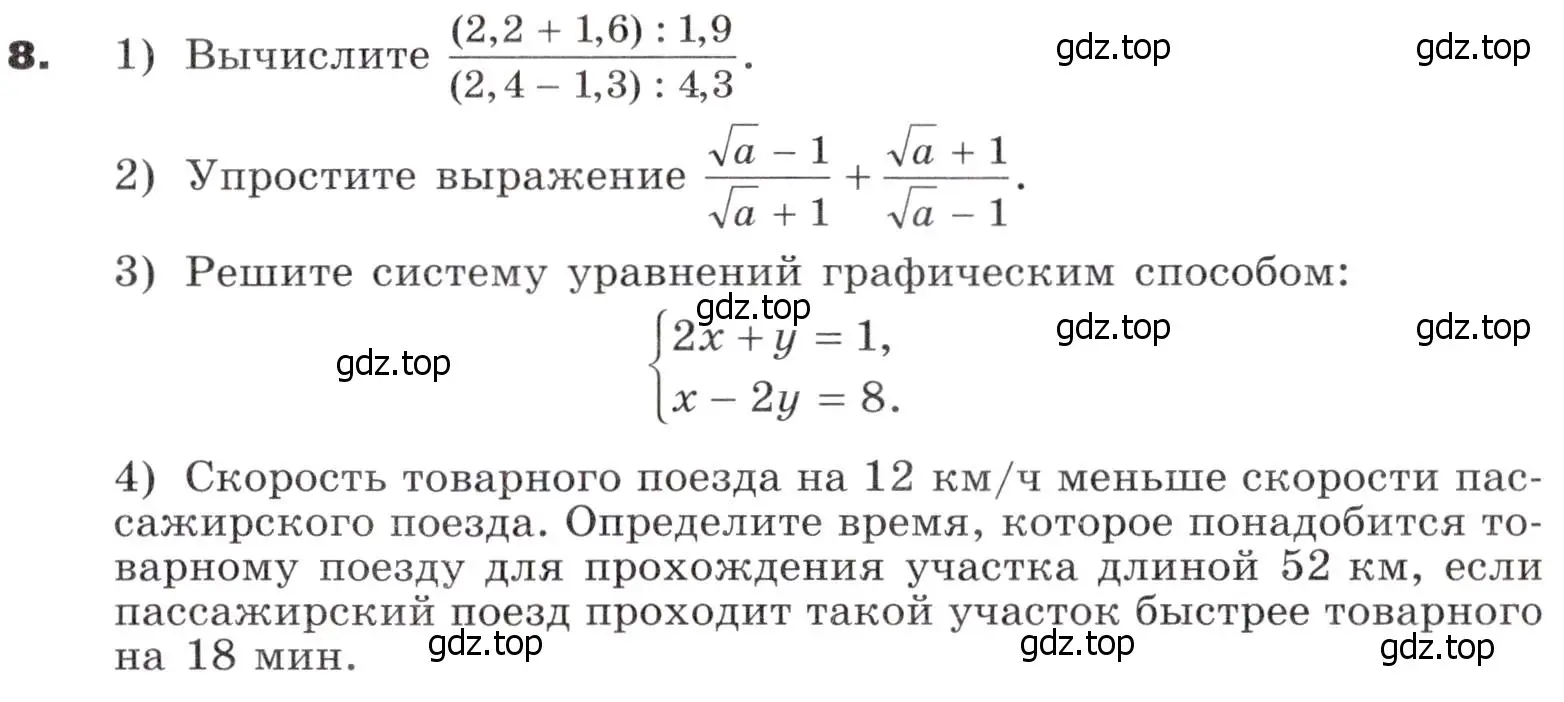 Условие номер 8 (страница 307) гдз по алгебре 9 класс Никольский, Потапов, учебник