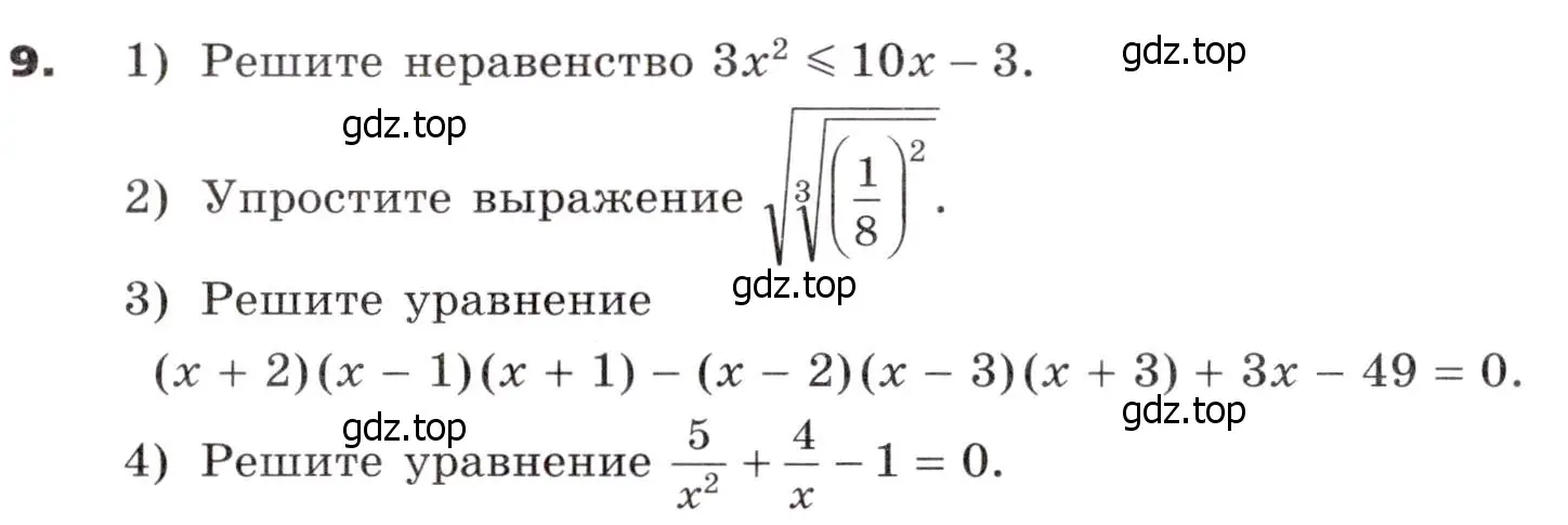 Условие номер 9 (страница 307) гдз по алгебре 9 класс Никольский, Потапов, учебник