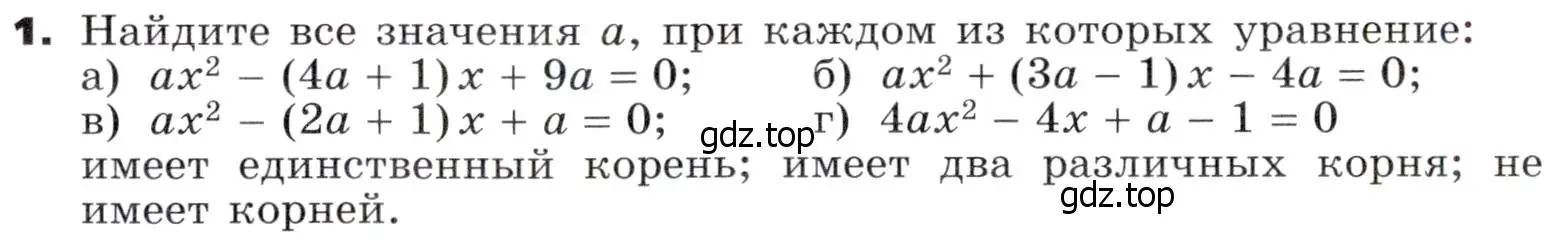 Условие номер 1 (страница 315) гдз по алгебре 9 класс Никольский, Потапов, учебник