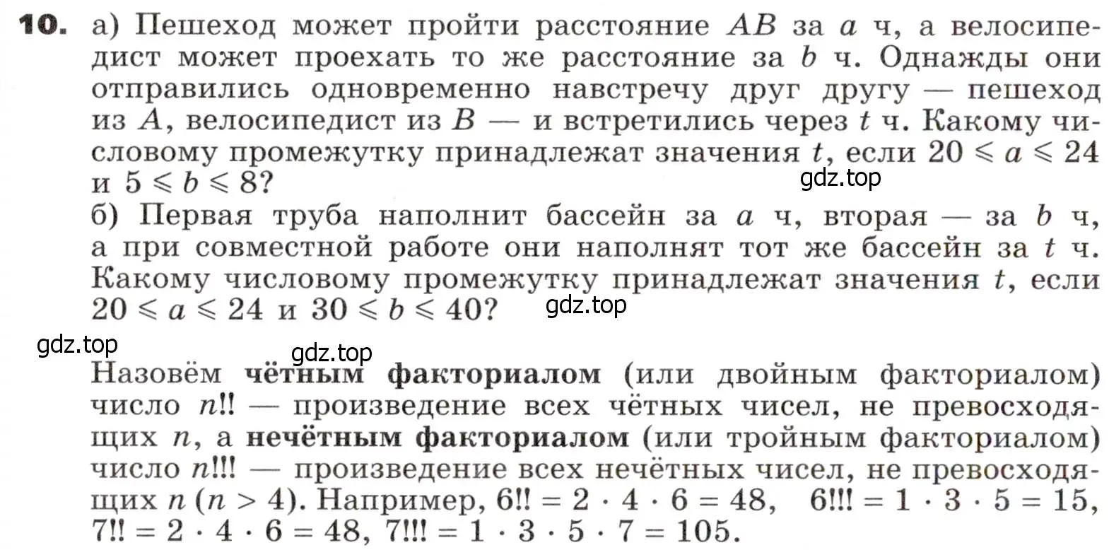 Условие номер 10 (страница 316) гдз по алгебре 9 класс Никольский, Потапов, учебник