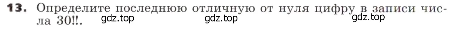 Условие номер 13 (страница 316) гдз по алгебре 9 класс Никольский, Потапов, учебник