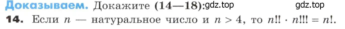 Условие номер 14 (страница 316) гдз по алгебре 9 класс Никольский, Потапов, учебник