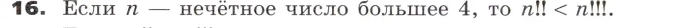 Условие номер 16 (страница 316) гдз по алгебре 9 класс Никольский, Потапов, учебник