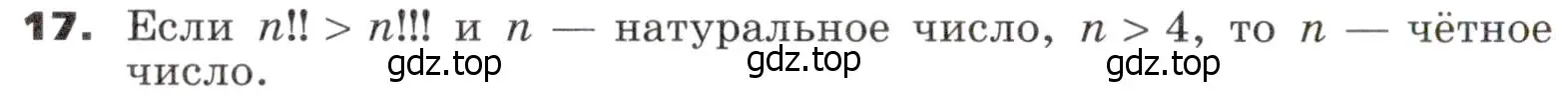 Условие номер 17 (страница 316) гдз по алгебре 9 класс Никольский, Потапов, учебник