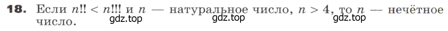 Условие номер 18 (страница 316) гдз по алгебре 9 класс Никольский, Потапов, учебник