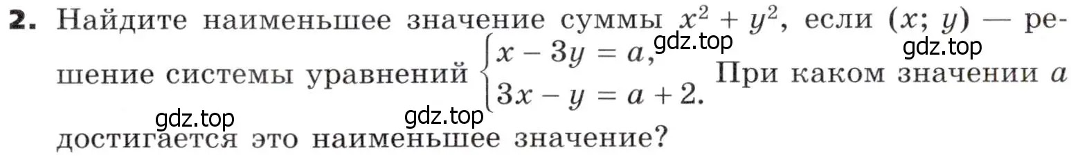 Условие номер 2 (страница 315) гдз по алгебре 9 класс Никольский, Потапов, учебник