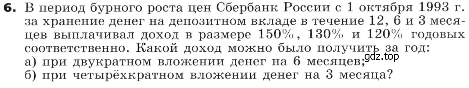 Условие номер 6 (страница 315) гдз по алгебре 9 класс Никольский, Потапов, учебник