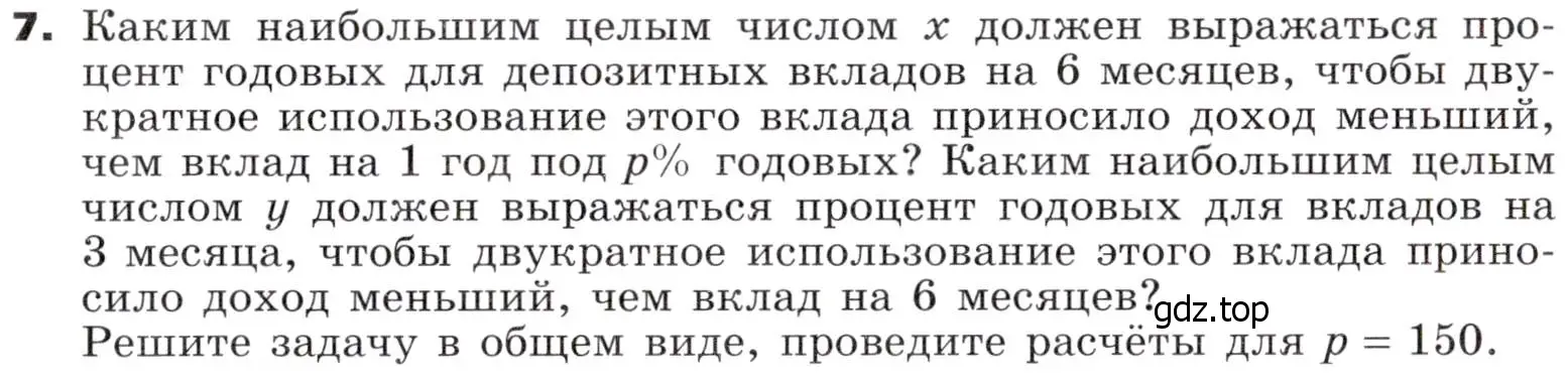 Условие номер 7 (страница 315) гдз по алгебре 9 класс Никольский, Потапов, учебник