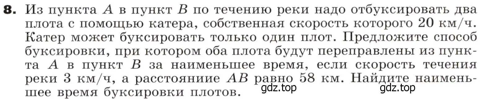 Условие номер 8 (страница 315) гдз по алгебре 9 класс Никольский, Потапов, учебник