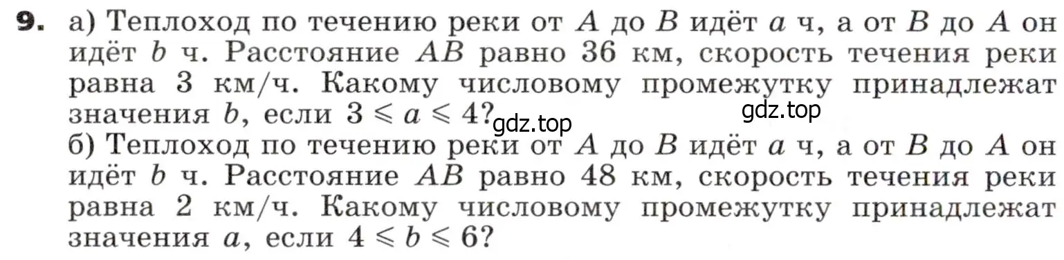 Условие номер 9 (страница 316) гдз по алгебре 9 класс Никольский, Потапов, учебник