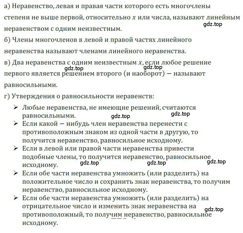 Решение номер 30 (страница 14) гдз по алгебре 9 класс Никольский, Потапов, учебник