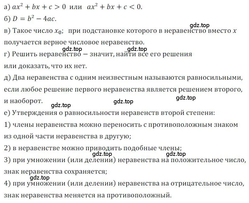 Решение номер 70 (страница 27) гдз по алгебре 9 класс Никольский, Потапов, учебник