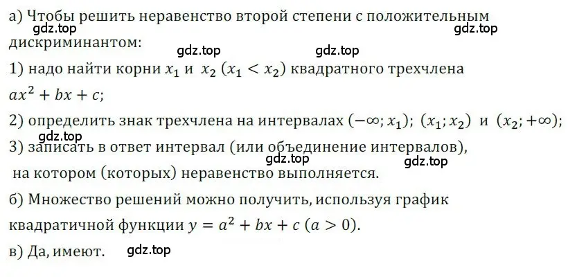 Решение номер 79 (страница 31) гдз по алгебре 9 класс Никольский, Потапов, учебник