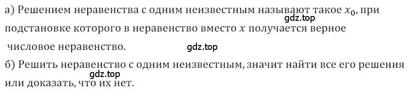 Решение номер 8 (страница 8) гдз по алгебре 9 класс Никольский, Потапов, учебник