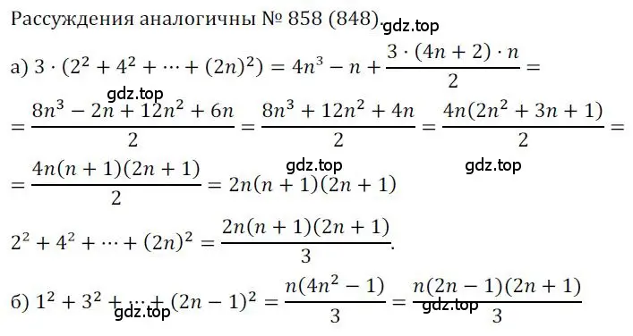 Решение номер 859 (страница 260) гдз по алгебре 9 класс Никольский, Потапов, учебник