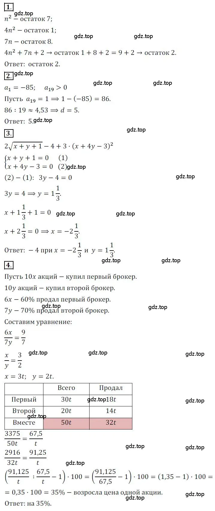 Решение номер 37 (страница 314) гдз по алгебре 9 класс Никольский, Потапов, учебник