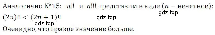 Решение номер 16 (страница 316) гдз по алгебре 9 класс Никольский, Потапов, учебник