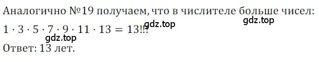 Решение номер 20 (страница 316) гдз по алгебре 9 класс Никольский, Потапов, учебник