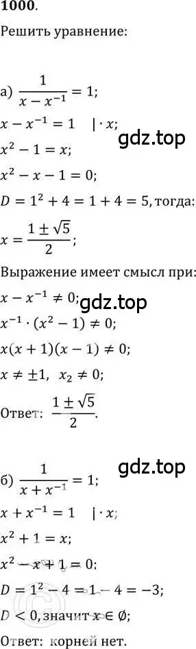 Решение 2. номер 1000 (страница 274) гдз по алгебре 9 класс Никольский, Потапов, учебник