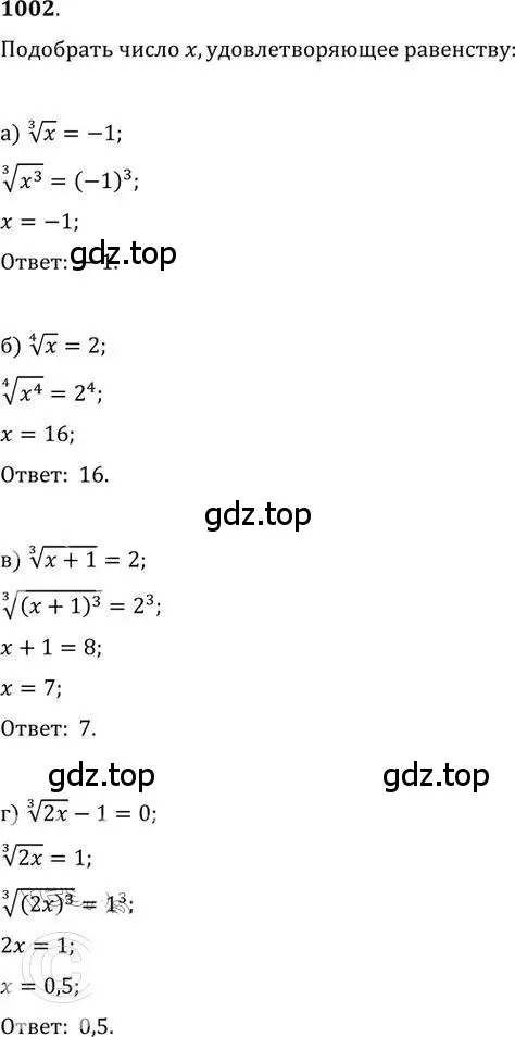 Решение 2. номер 1002 (страница 274) гдз по алгебре 9 класс Никольский, Потапов, учебник