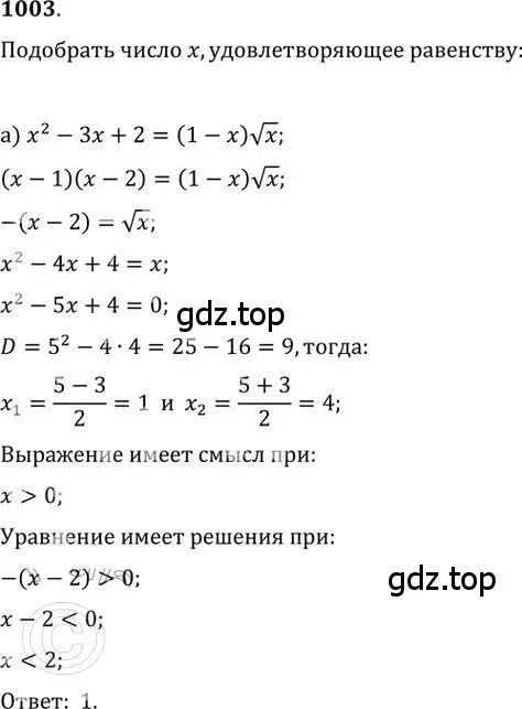 Решение 2. номер 1003 (страница 274) гдз по алгебре 9 класс Никольский, Потапов, учебник