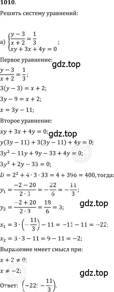 Решение 2. номер 1010 (страница 275) гдз по алгебре 9 класс Никольский, Потапов, учебник