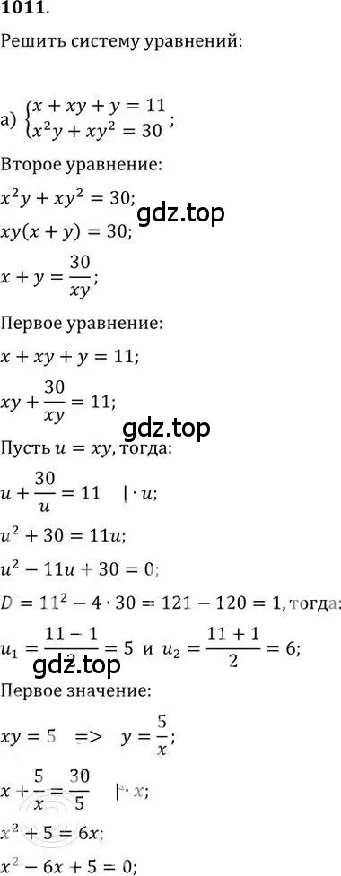 Решение 2. номер 1011 (страница 275) гдз по алгебре 9 класс Никольский, Потапов, учебник