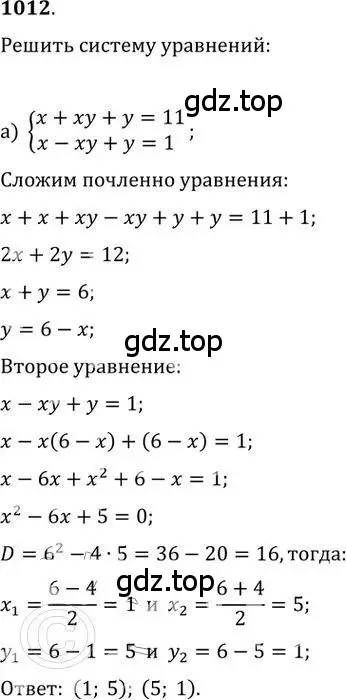 Решение 2. номер 1012 (страница 275) гдз по алгебре 9 класс Никольский, Потапов, учебник